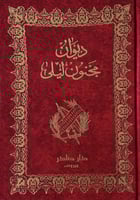 ديوان مجنون ليلى