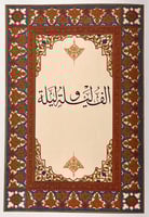 ألف ليلة وليلة - ٦ مجلدات