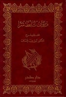 ديوان تأبط شرًا