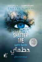 حطمني - طاهرة مافي