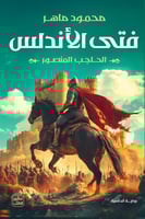 فتى الاندلس