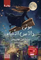 موتى دالاس الأحياء