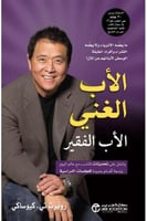 الاب الغني - روبورت تي