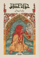 حواء ادم - رشا زيدان