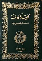 كليلة ودمنة