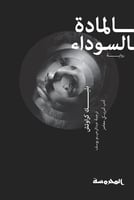 المادة السوداء - بليك كراوتش