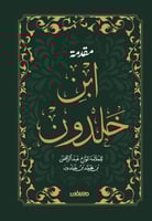 مقدمة ابن خلدون