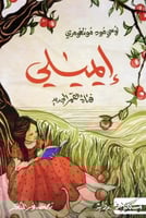 ايميلي - لوسي مود