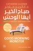 صباح الخير أيها الوحش