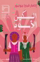 السكين الأسود - إيتامارا