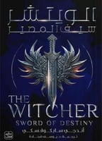 الويتشر 2 - اندجي سايكوفسكي