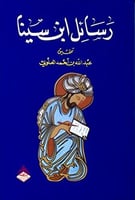 رسائل ابن سينا