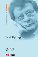 أثر الفراشة - محمود درويش