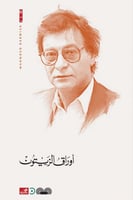 أوراق الزيتون - محمود درويش