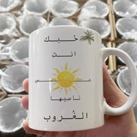 كوب شمس ☀️