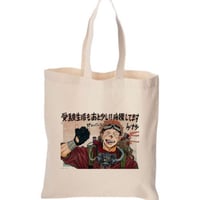 توت باق جوجتسو