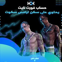 حساب فورت نايت سكن ترافس سكوت لجميع المنصات