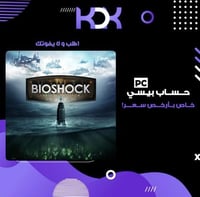 حساب ستيم بكج بايو شوك - BioShock Collection