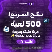 بكج العاب كدك +500 لعبة PC