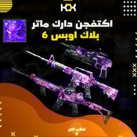 اكتفجن دارك ماتر - بلاك اوبس 6