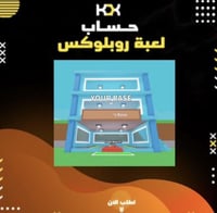 حساب روبلكس - ماب السرقة - حساب Diamonds BASE