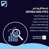خدمة الربط مع Google Analytics