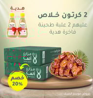 عروض الصيف ( 2 كرتون خلاص مكبوس + 2 طحينه بالسمسم...