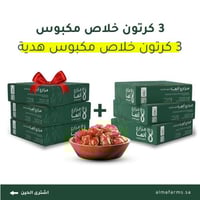 عروض موسم الشتاء ( 3 كرتون تمر خلاص مكبوس + 3 كرتو...