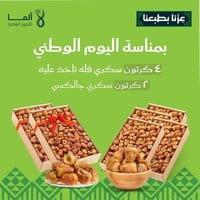 عرض 4 كرتون سكري فله + هدية مجانية ( 2 كرتون سكري...