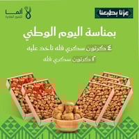 عرض 4 كرتون سكري فله + 2 كرتون سكري فله هدية مجاني...