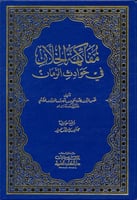 مفاكهة الخلان في حوادث الزمان
