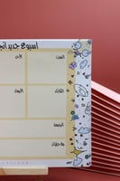 منظم اسبوعي | نم بوتيك