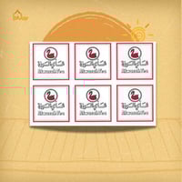 ستيكر شاي الوزه