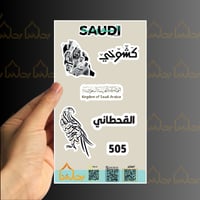 ستيكرات قبيلة قحطان