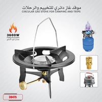 موقد غاز دائري للتخييم والرحلات