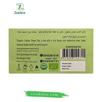 شاي اخضر سيلاني عضوي 100 جم