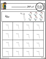 اوراق عمل رقم ستة (6) جاهزة للطباعة pdf