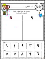 اوراق عمل رقم تسعة (9) جاهزة للطباعة pdf