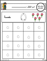 اوراق عمل رقم خمسة (5) جاهزة للطباعة pdf