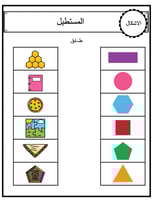 ورقة عمل ملونة لانشطة الاشكال ثنائية الابعاد ( الد...