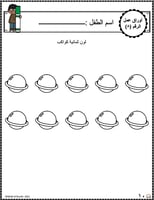 اوراق عمل رقم ثمانية (8) جاهزة للطباعة pdf