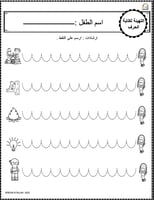 اوراق عمل حرف النون (ن) الحروف العربية للاطفال وال...