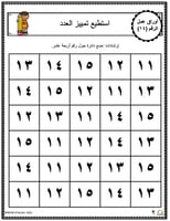 اوراق عمل الاعداد العربية للاطفال رقم  اربعة عشر (...