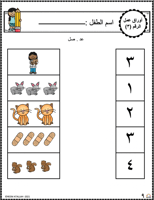 اوراق عمل رقم ثلاثة (3 ) جاهزة للطباعة pdf