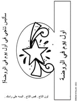 ملف اوراق عمل والانشطة للاسابيع التمهيدية لمرحلة ر...