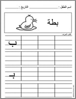 -اوراق عمل التدريب على كتابة جميع الحروف الهجائية...