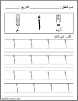 -اوراق عمل التدريب على كتابة جميع الحروف الهجائية...