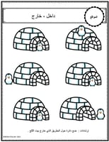 اوراق عمل العلاقات المكانية جاهزة للطباعة pdf