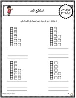 اوراق عمل الاعداد العربية للاطفال رقم سبعة عشر (17...