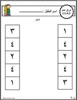 اوراق عمل رقم اربعة ( 4) جاهزة للطباعة pdf